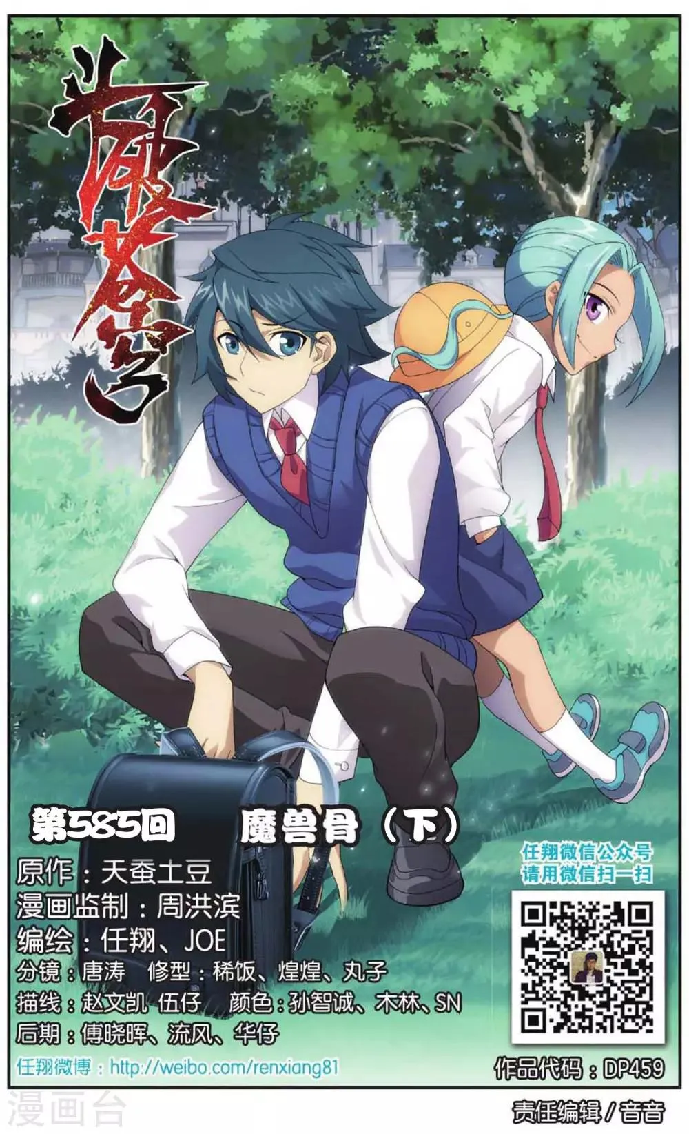 第585话 魔兽骨（下） 第1页