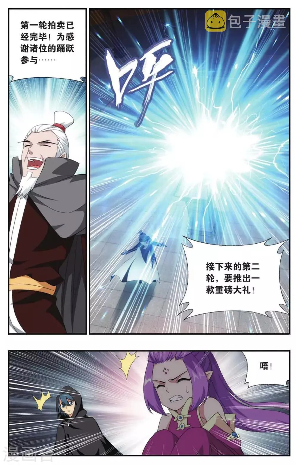 第585话 魔兽骨（下） 第4页
