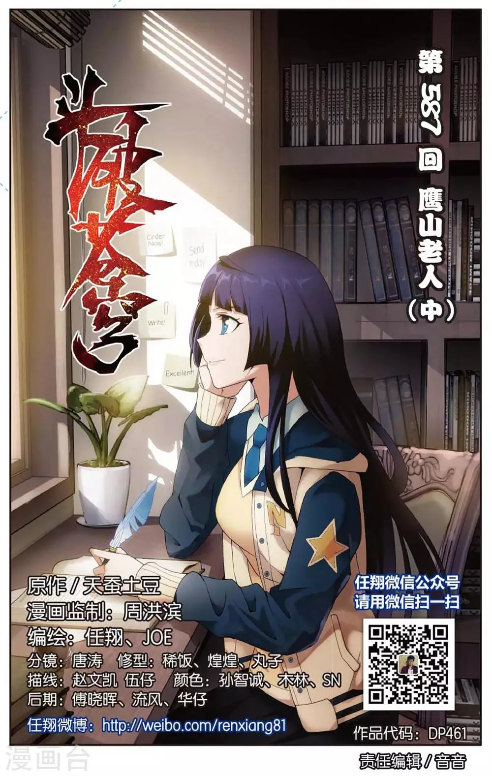 第587话 鹰山老人（中） 第1页