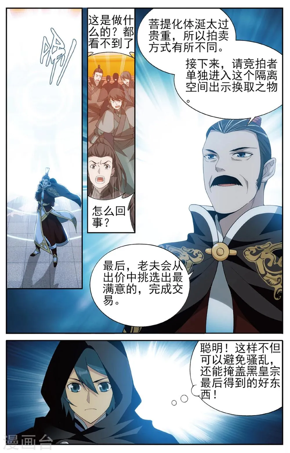 第587话 鹰山老人（中） 第6页