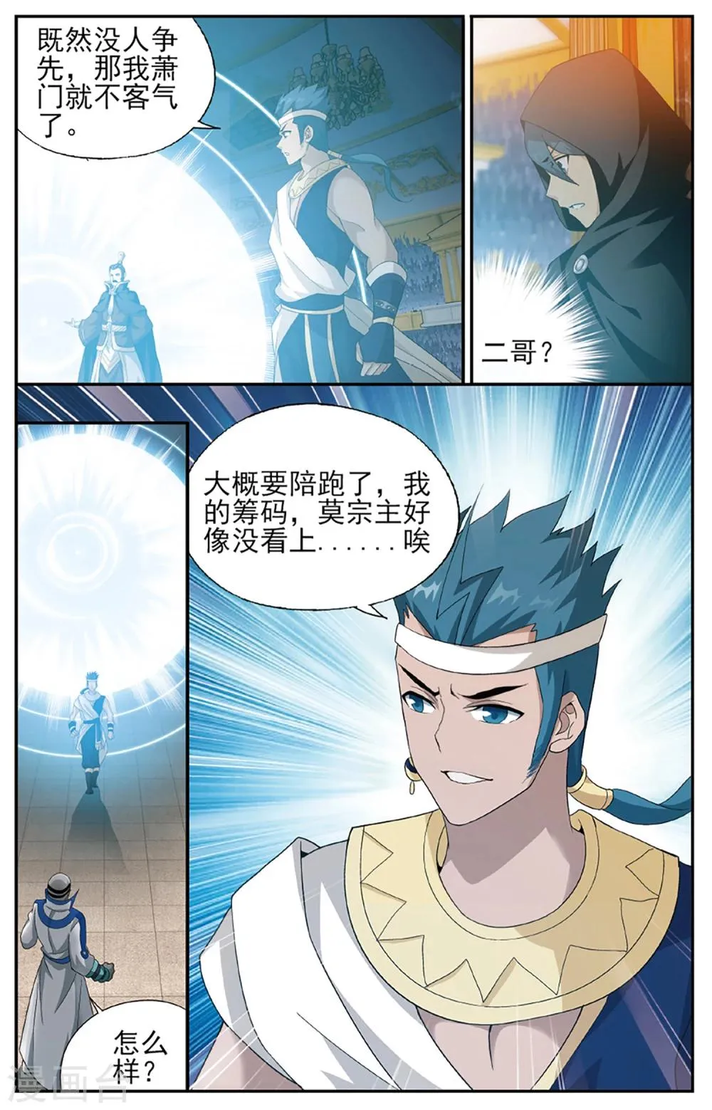 第587话 鹰山老人（中） 第7页