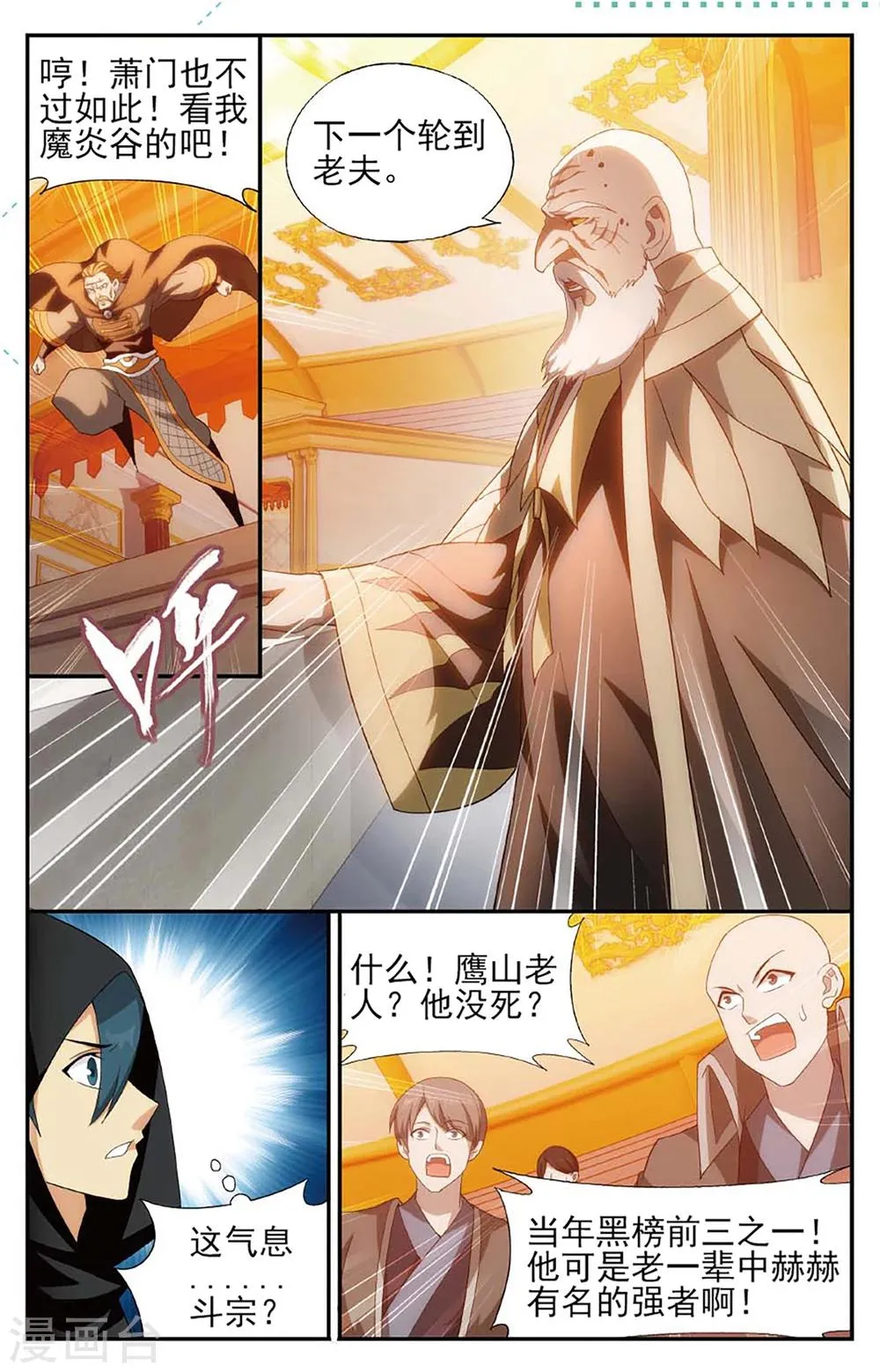 第587话 鹰山老人（中） 第8页