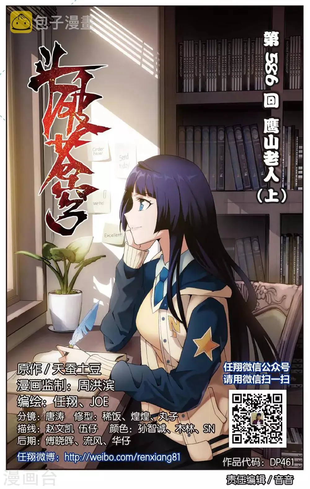 第586话 鹰山老人（上） 第1页