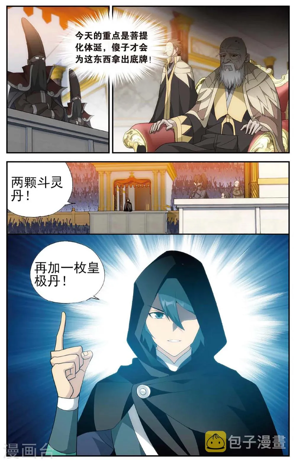 第586话 鹰山老人（上） 第3页