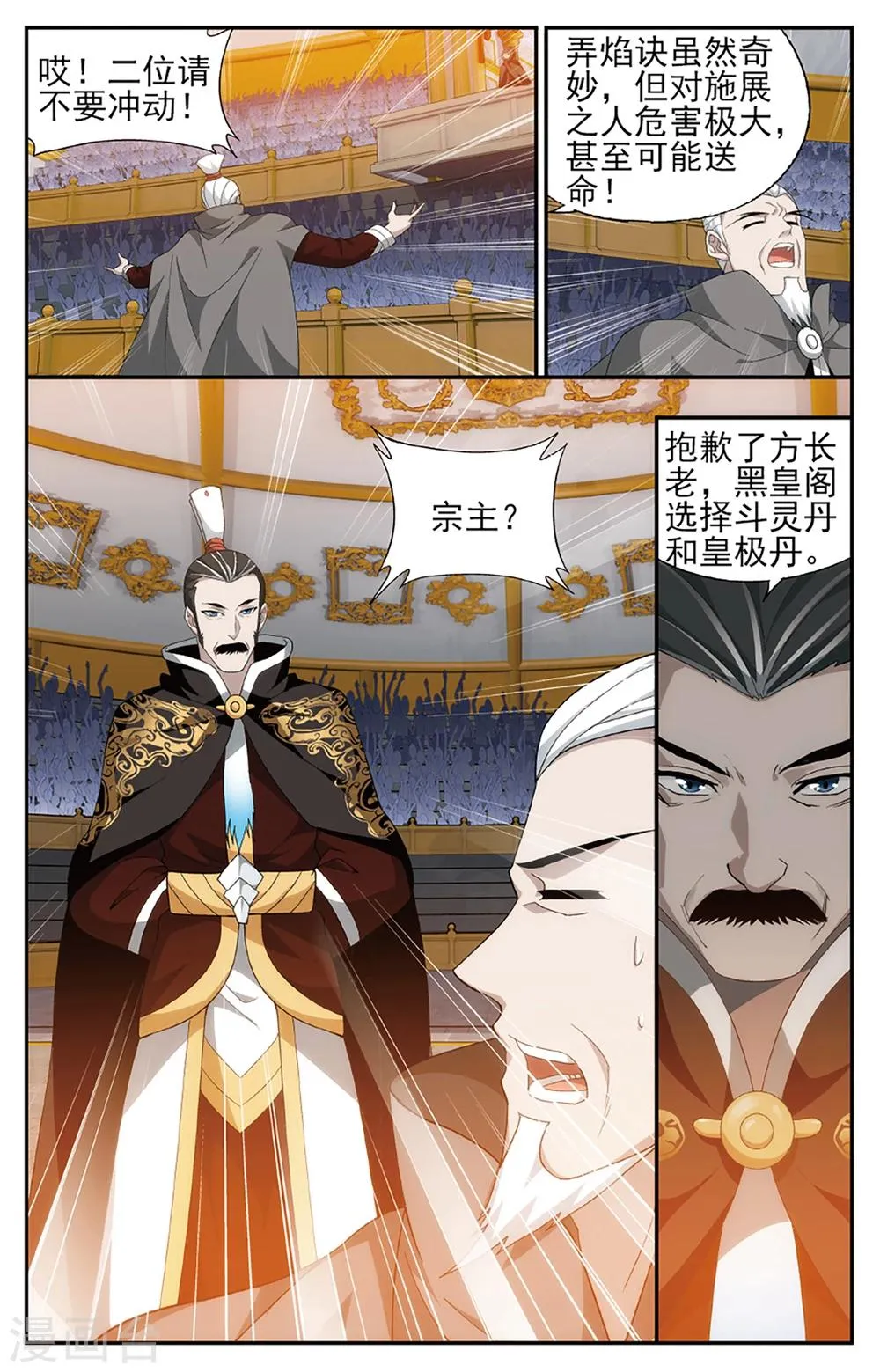 第586话 鹰山老人（上） 第8页