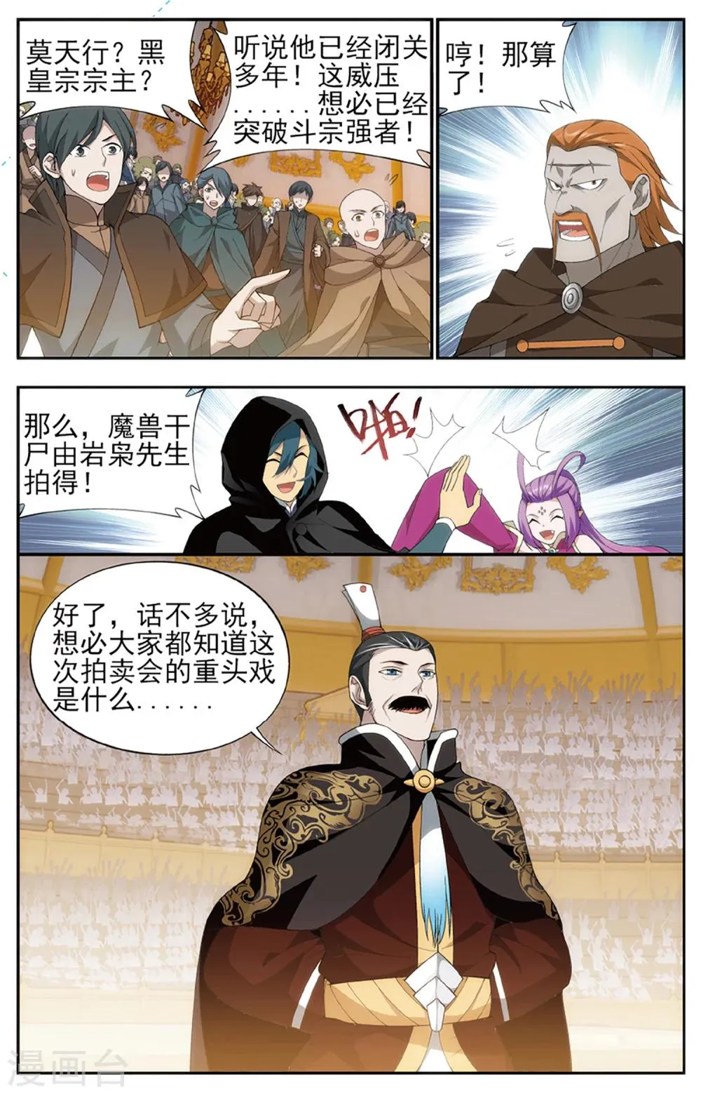 第586话 鹰山老人（上） 第9页