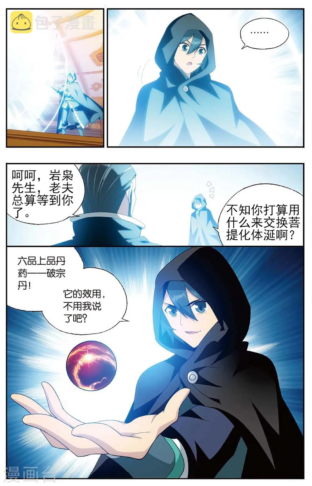 第588话 鹰山老人（下） 第3页