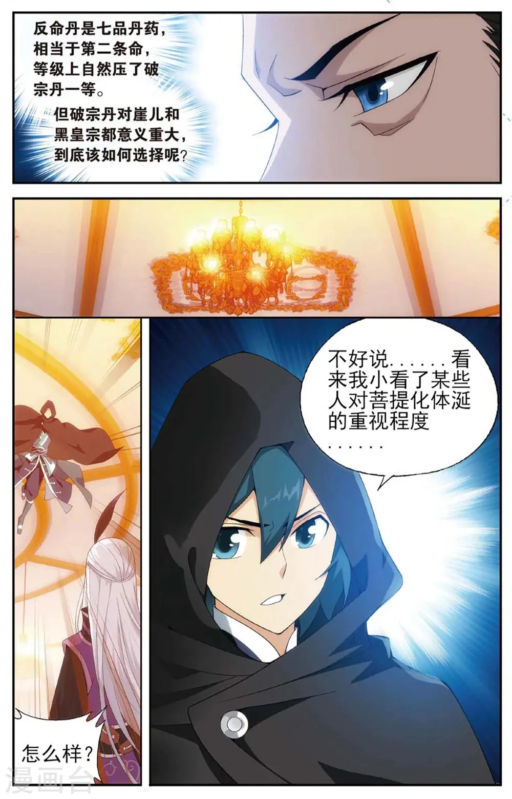 第588话 鹰山老人（下） 第6页