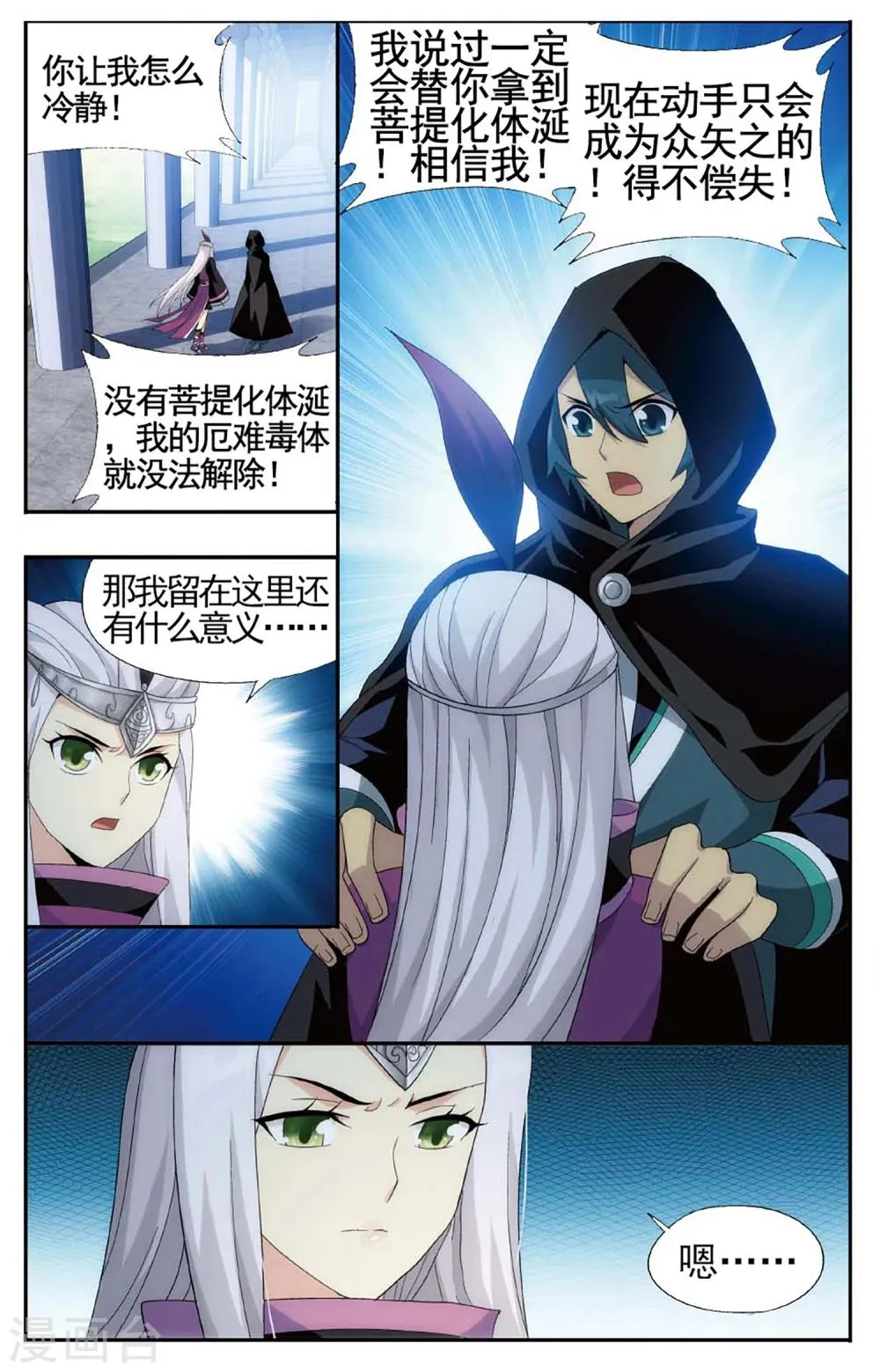 第589话 鸿门宴（上） 第6页