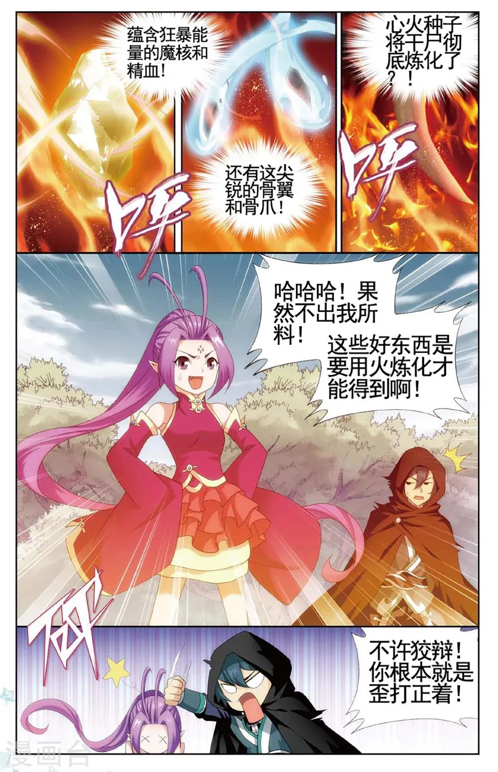 第591话 鸿门宴（下） 第3页