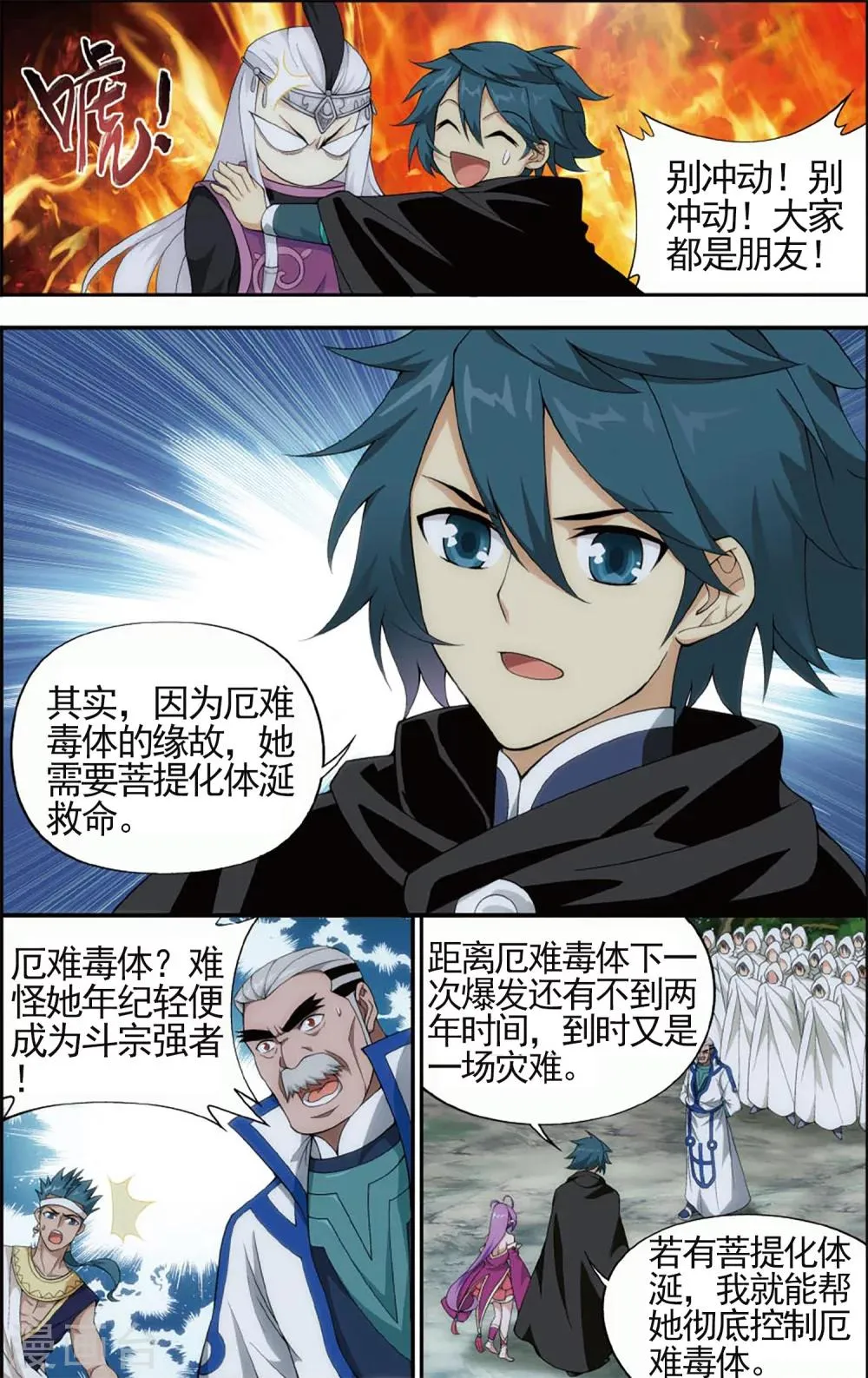 第592话 围剿鹰山（上） 第3页