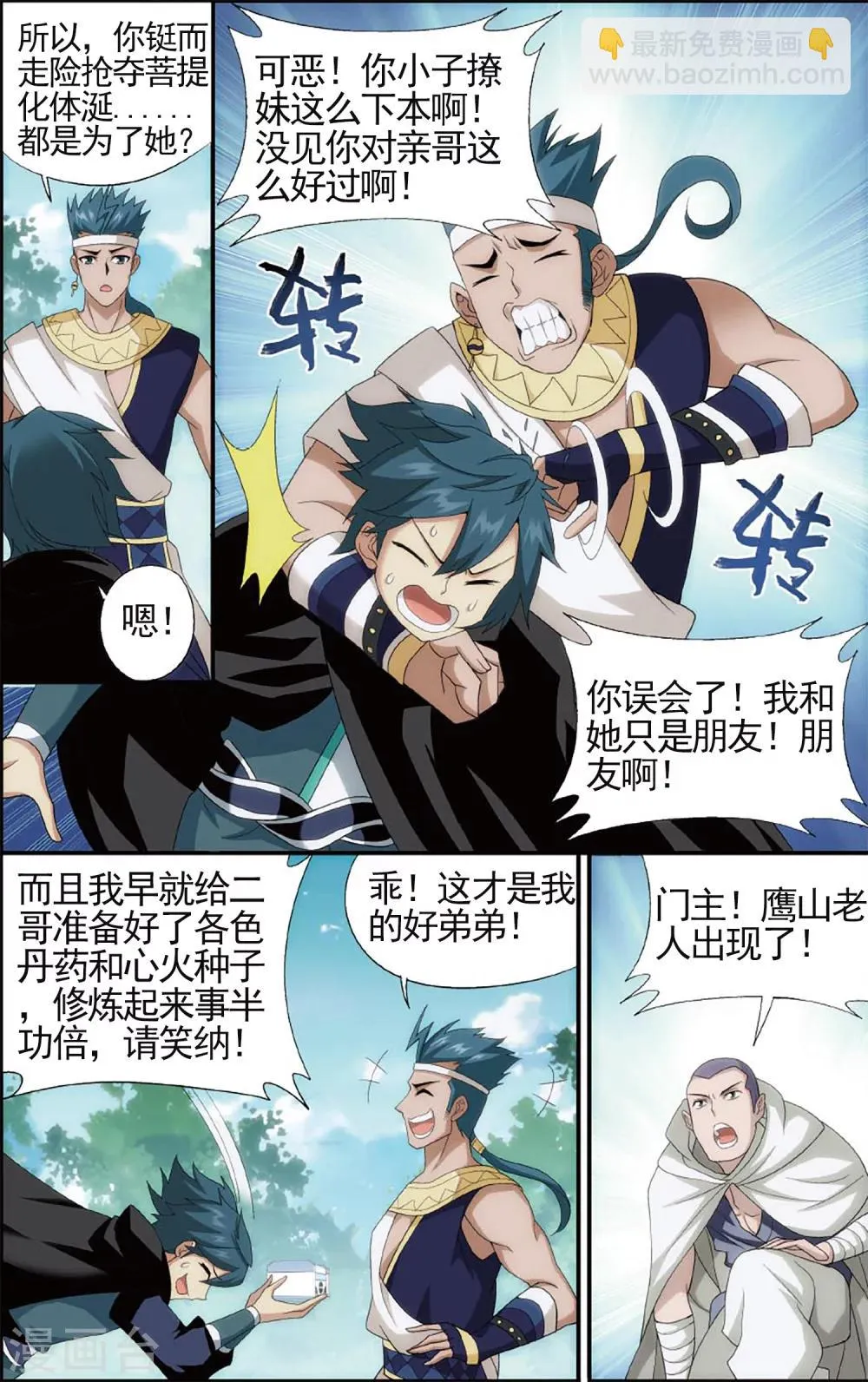 第592话 围剿鹰山（上） 第4页