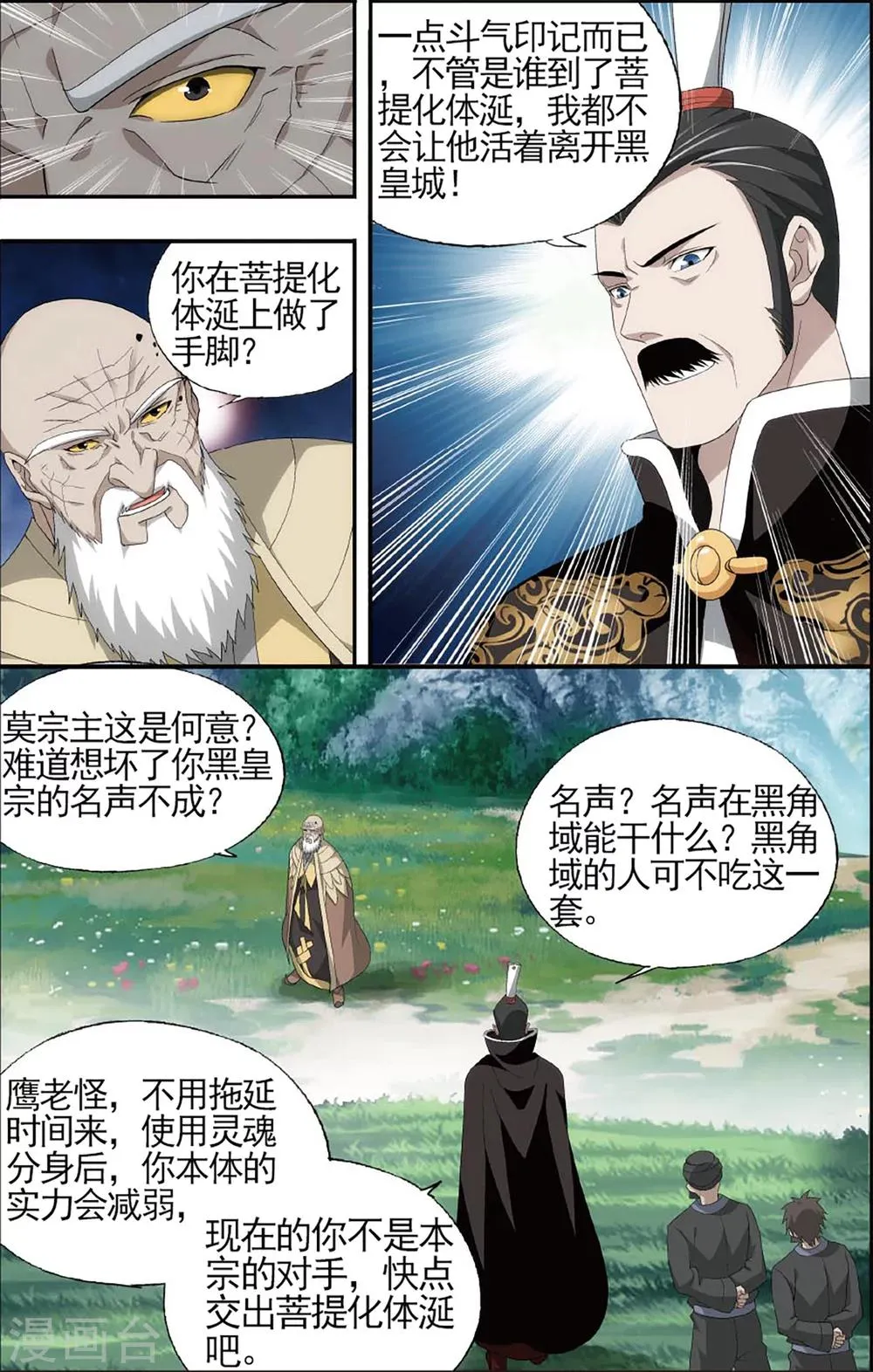 第593话 围剿鹰山（中） 第5页