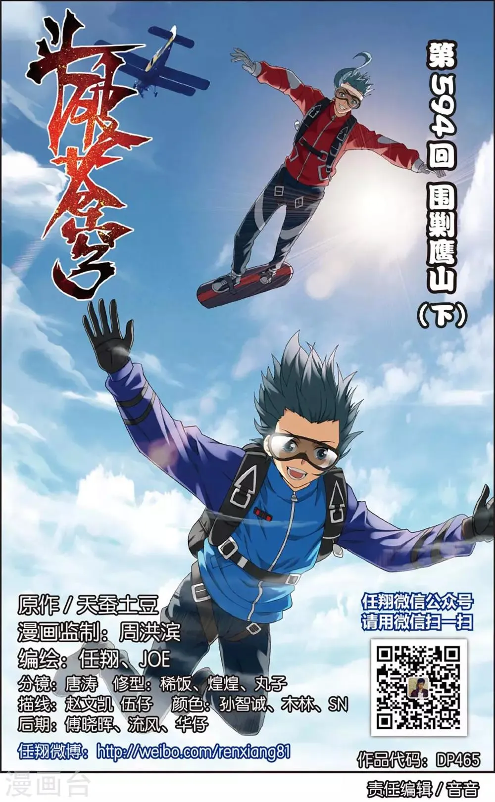 第594话 围剿鹰山（下） 第1页
