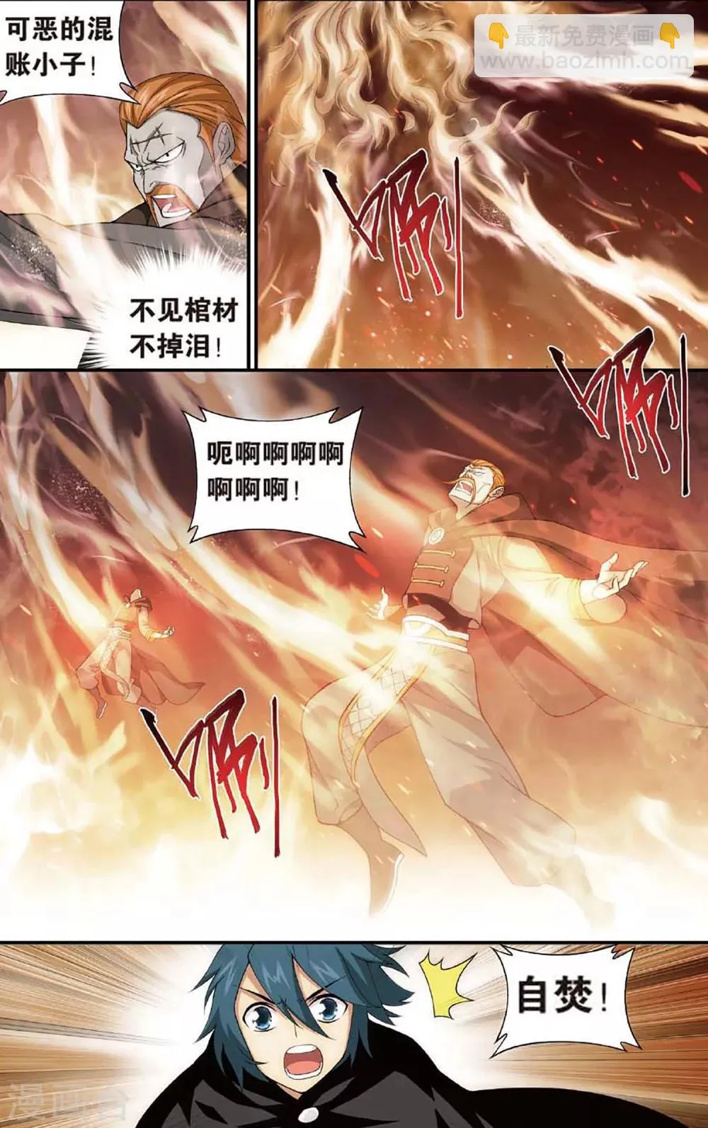 第598话 自寻死路（上） 第5页