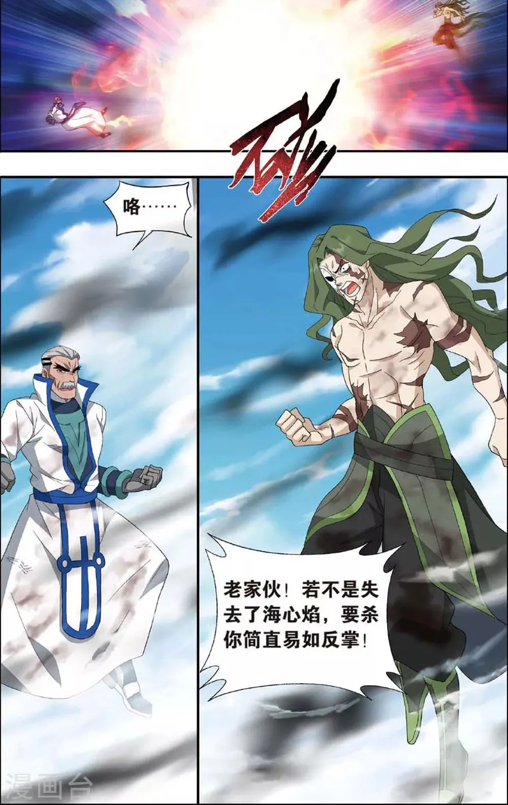 第600话 自寻死路（下） 第6页