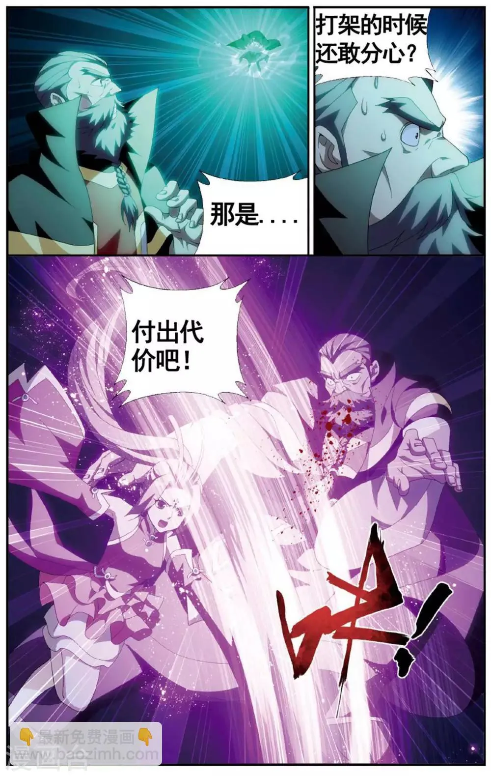 第601话 溃不成军（上） 第3页
