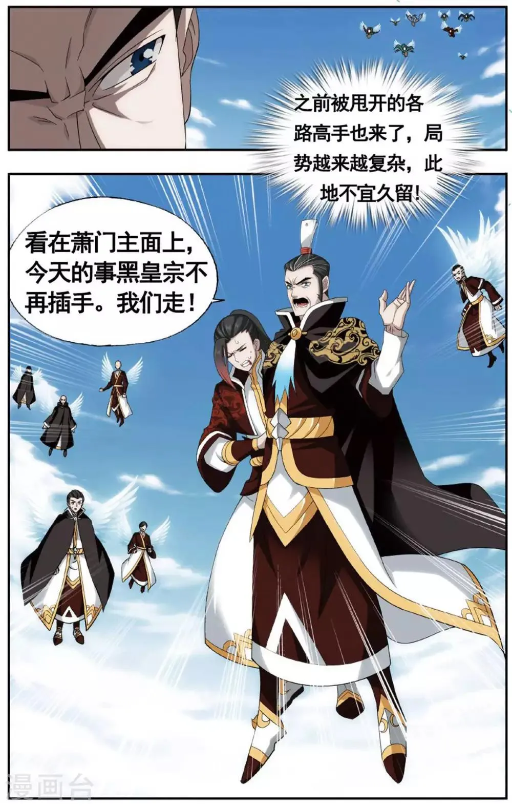 第601话 溃不成军（上） 第6页