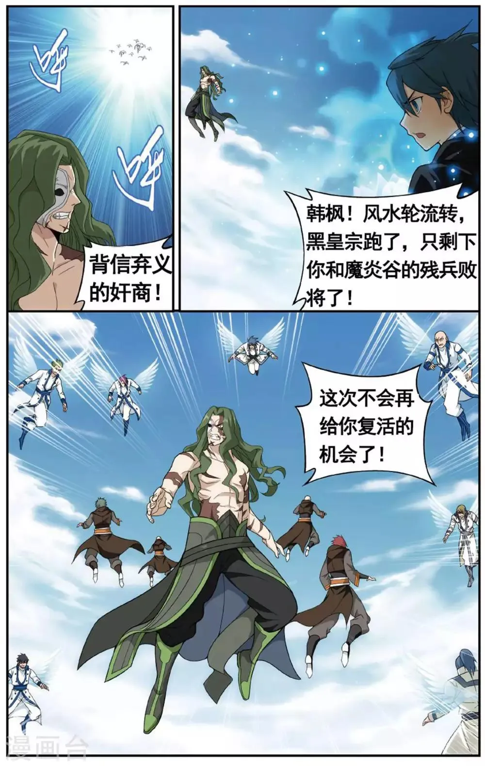 第601话 溃不成军（上） 第7页