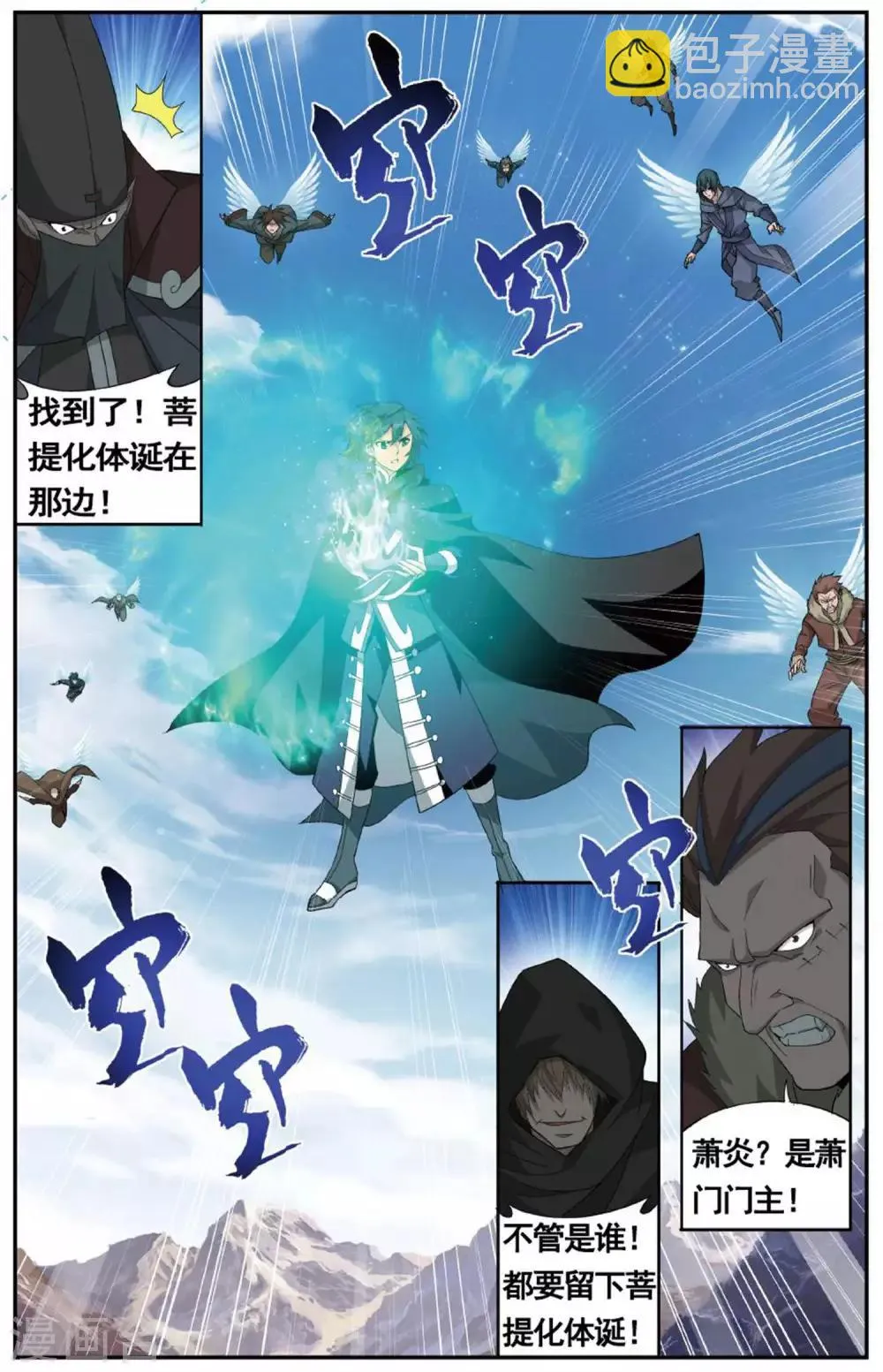 第602话 溃不成军（中） 第2页