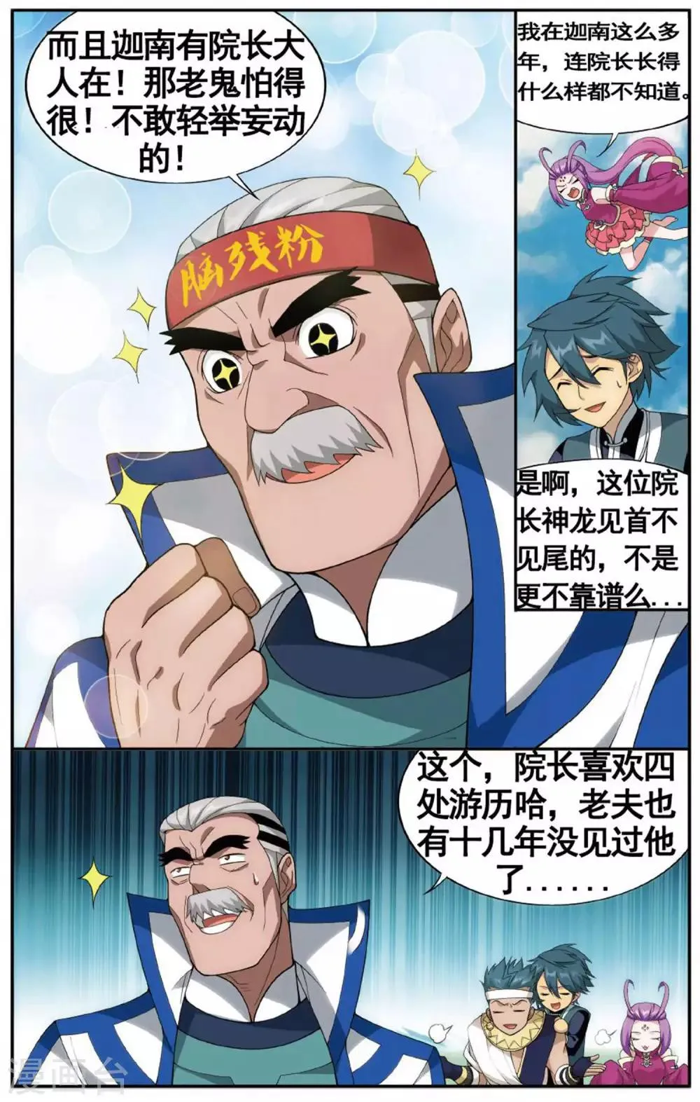 第602话 溃不成军（中） 第8页