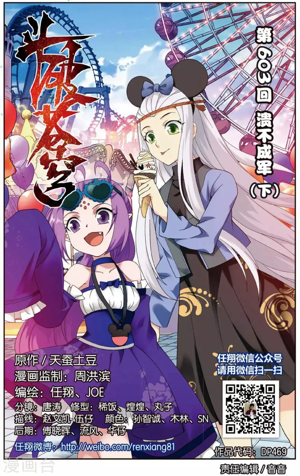 第603话 溃不成军（下） 第1页