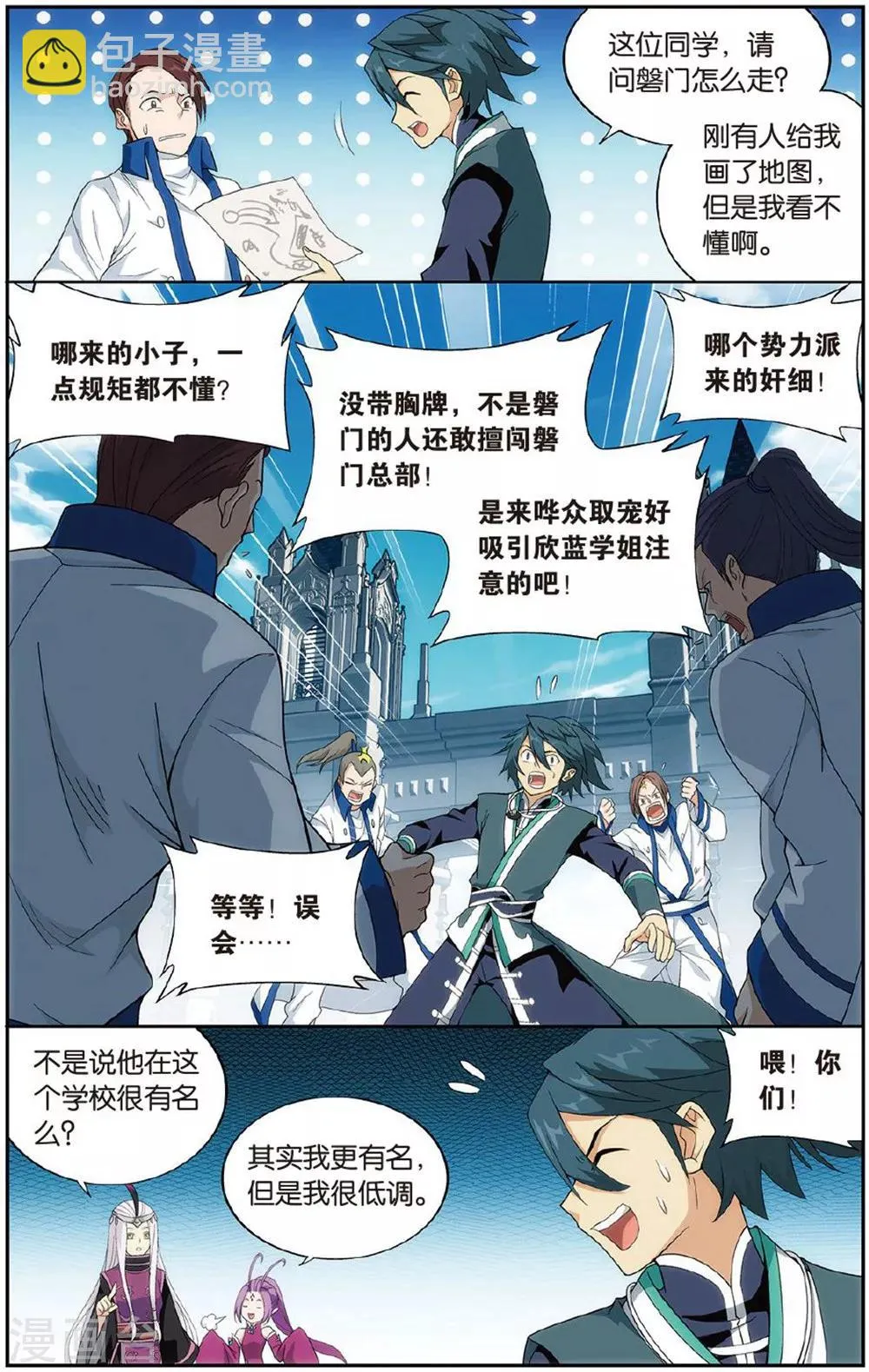 第606话 返校日（下） 第5页