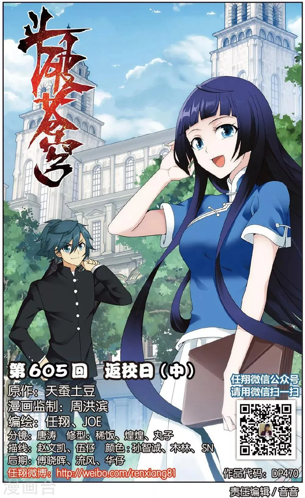 第605话 返校日（中） 第1页