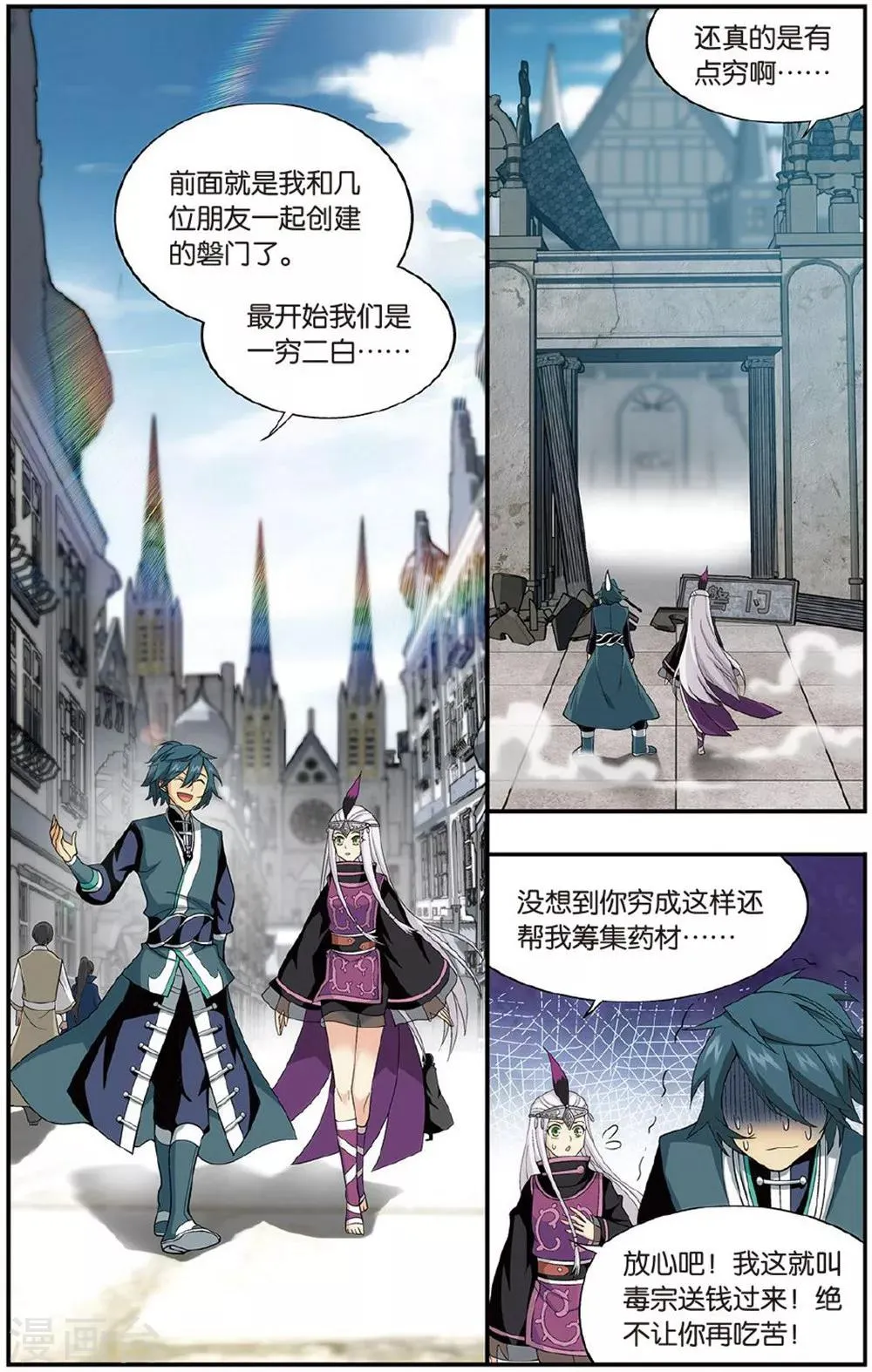 第605话 返校日（中） 第7页