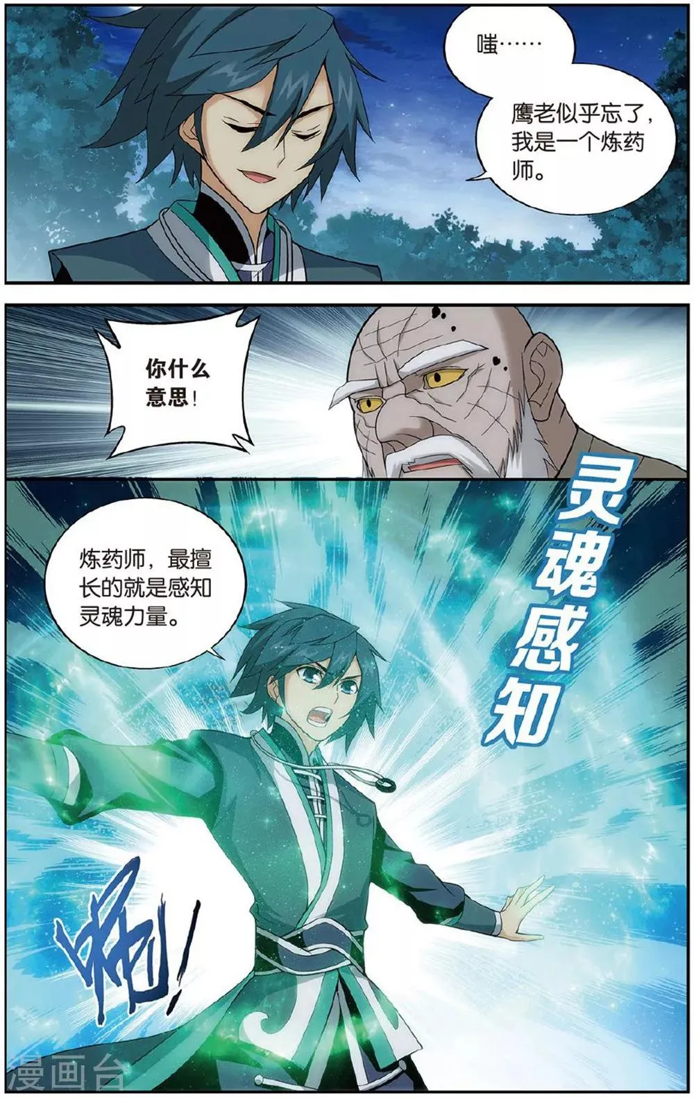第604话 返校日（上） 第4页