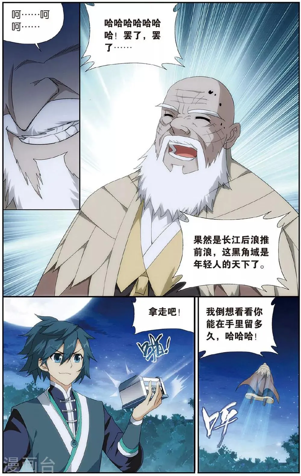 第604话 返校日（上） 第7页