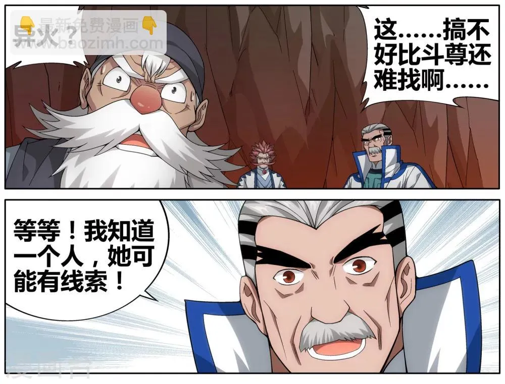 第608话 心炎归位（中） 第8页