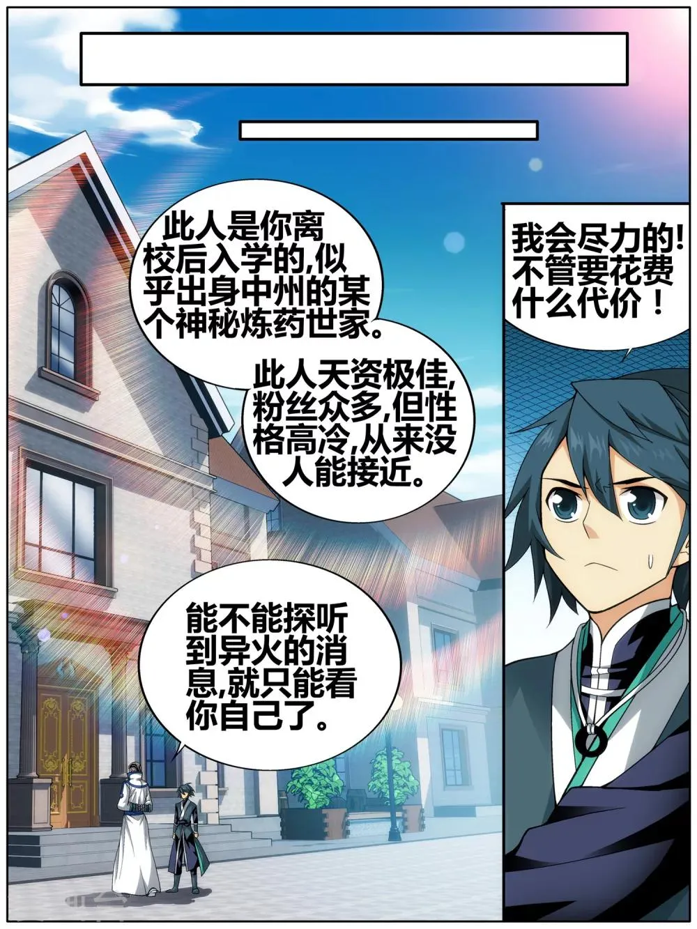 第608话 心炎归位（中） 第9页