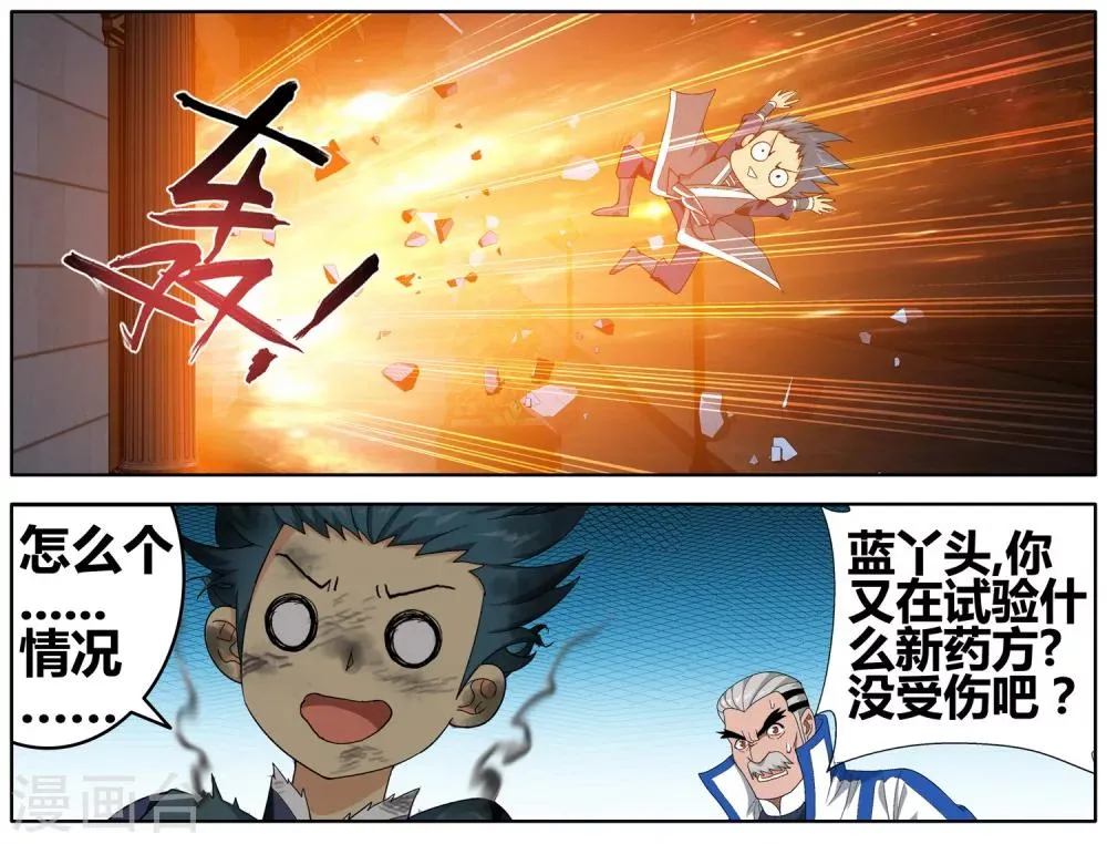 第608话 心炎归位（中） 第10页