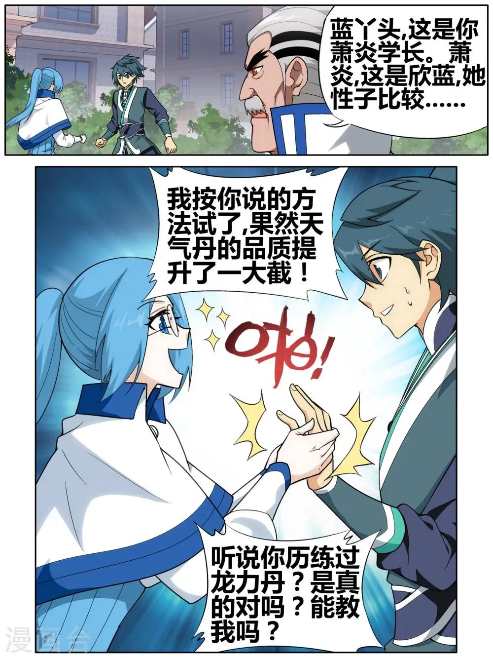第608话 心炎归位（中） 第12页