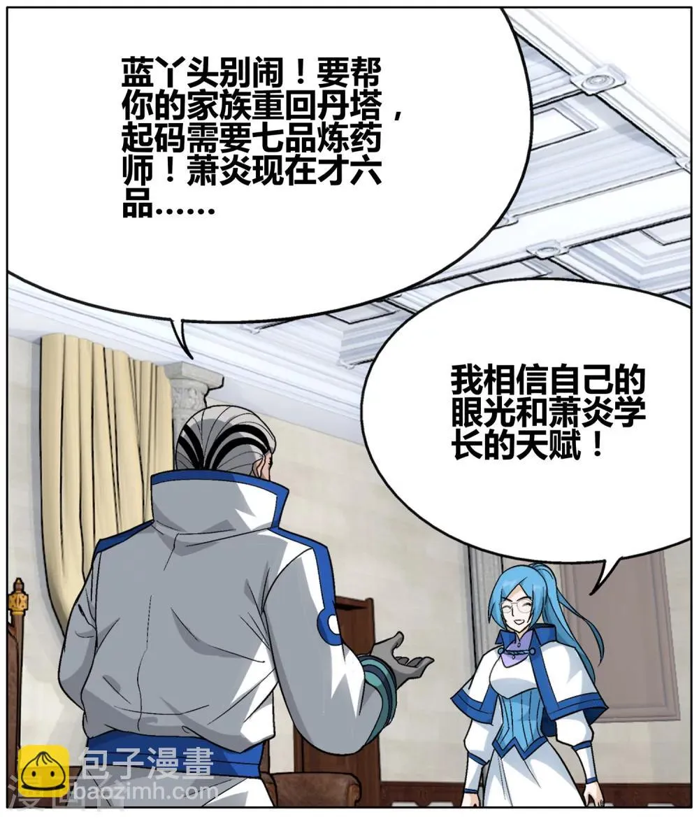 第609话 心炎归位（下） 第8页