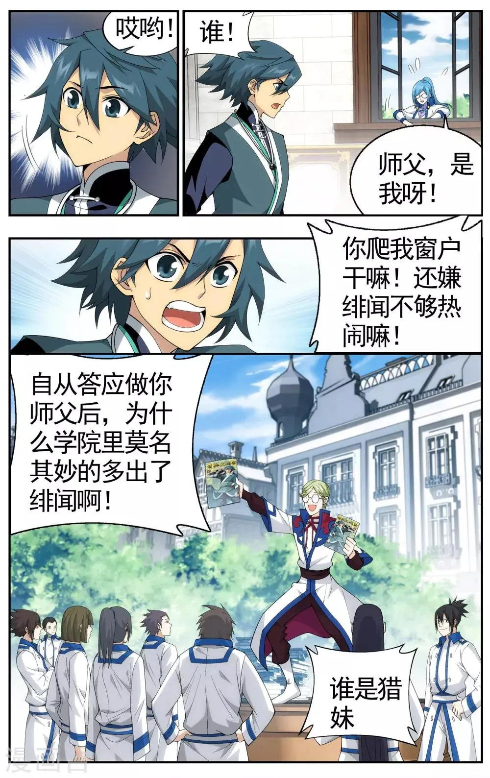 第610话 地魔老祖（上） 第8页