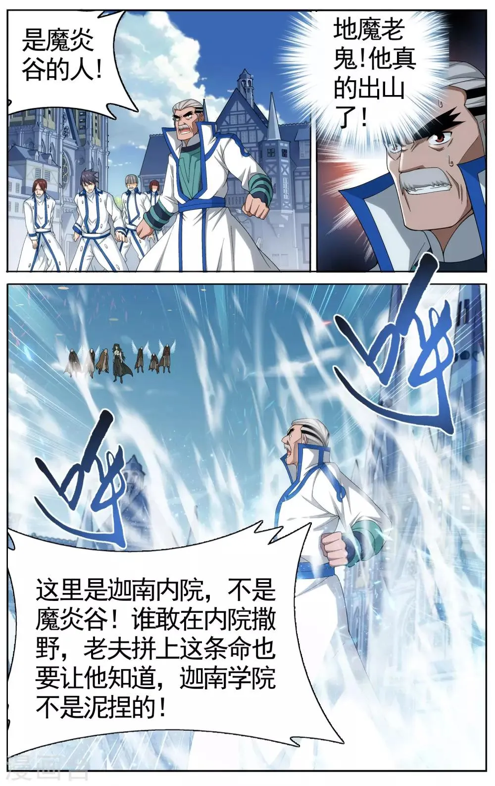 第611话 地魔老祖（中） 第3页