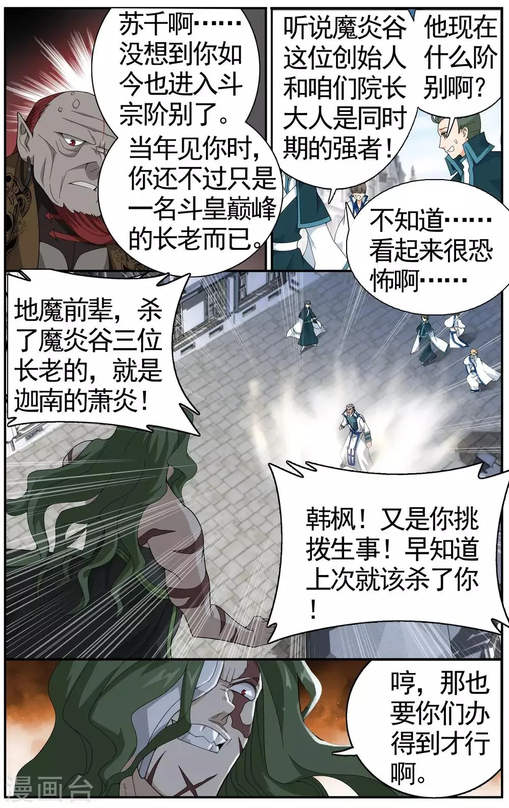 第611话 地魔老祖（中） 第4页
