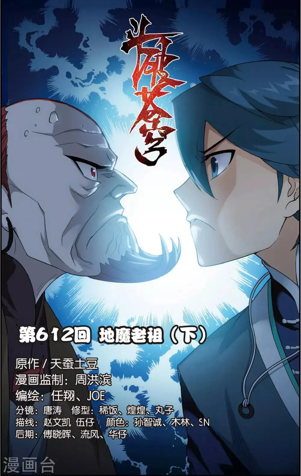 第612话 地魔老祖（下） 第1页
