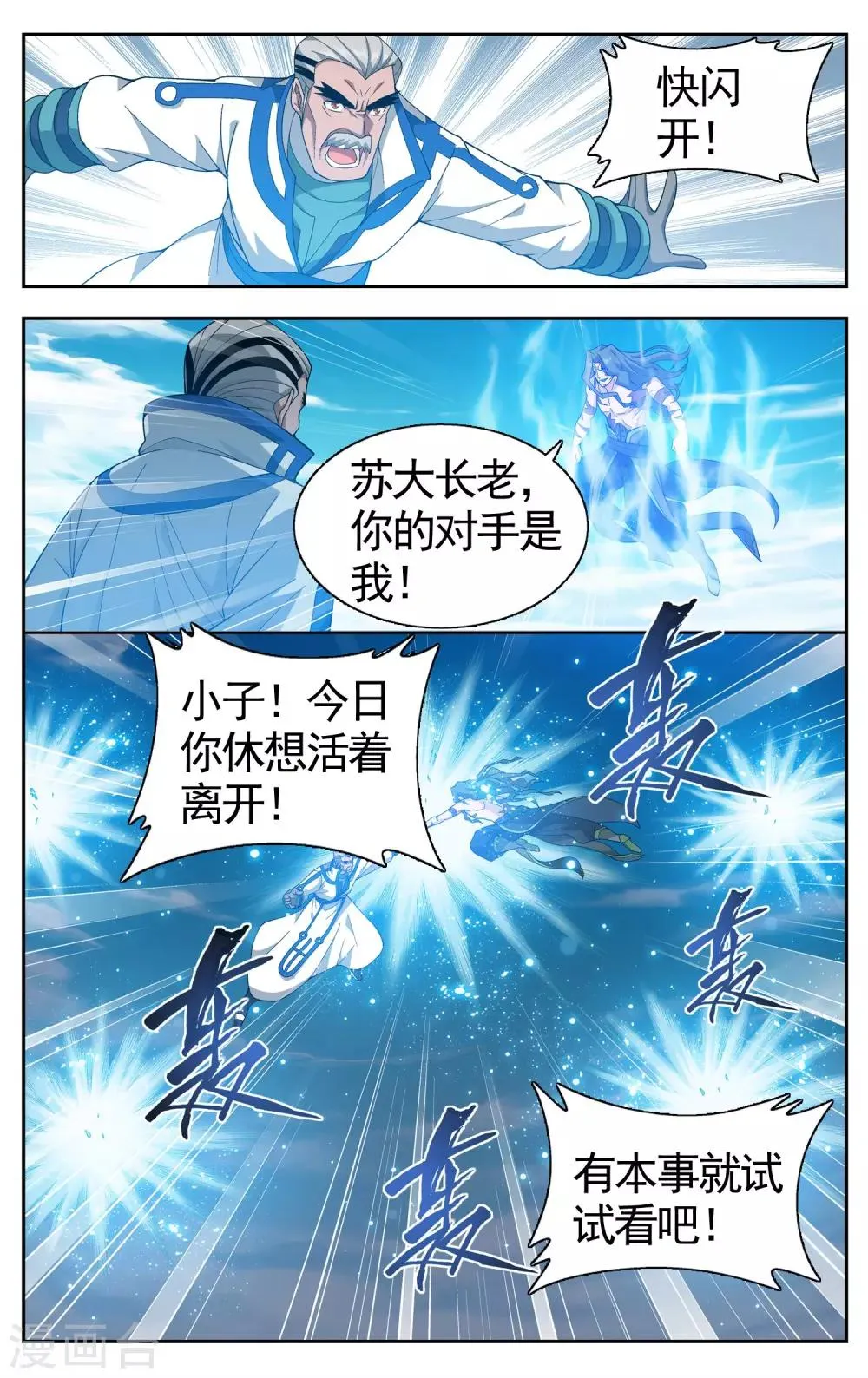 第612话 地魔老祖（下） 第3页