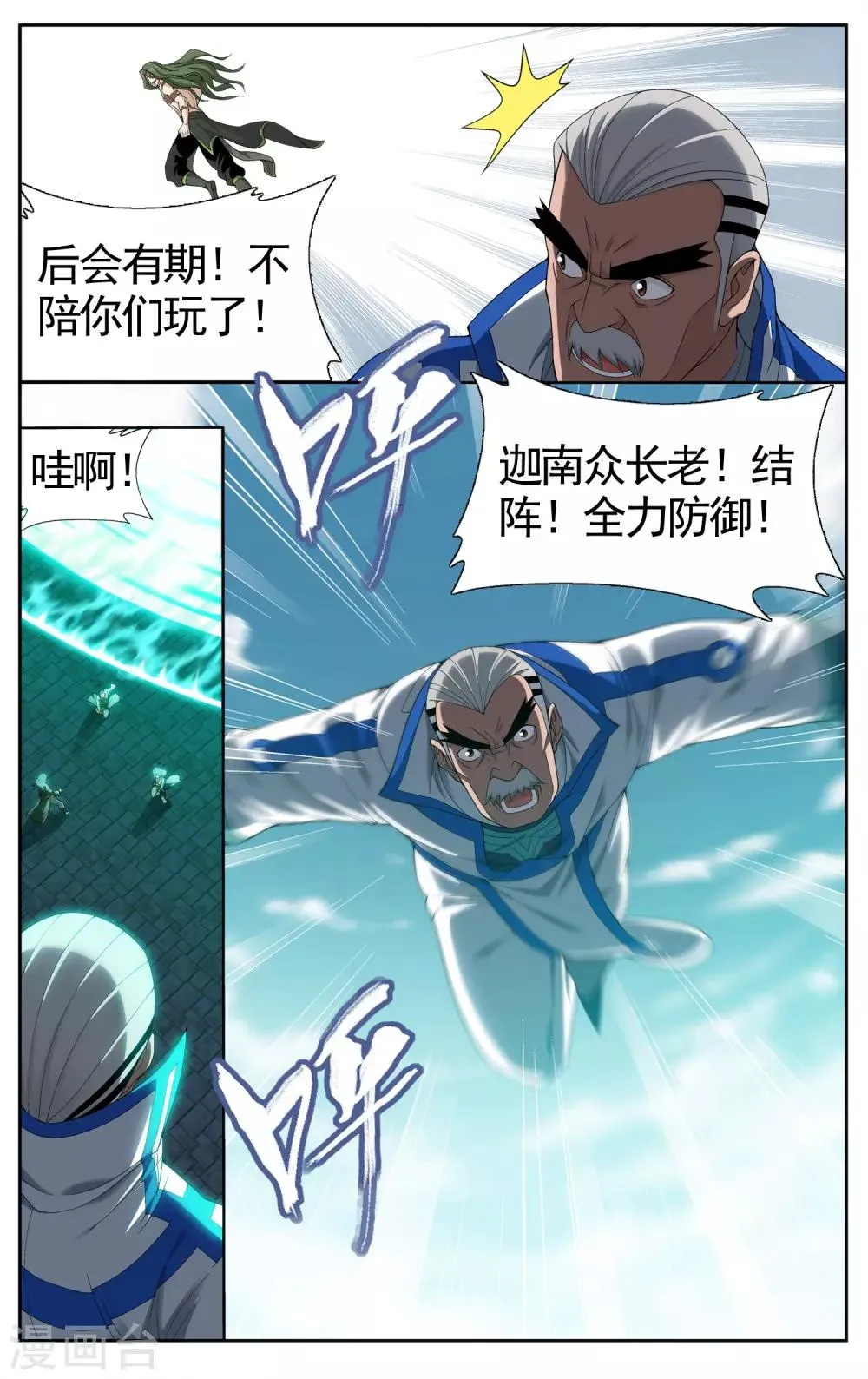 第616话 千百二老（上） 第4页