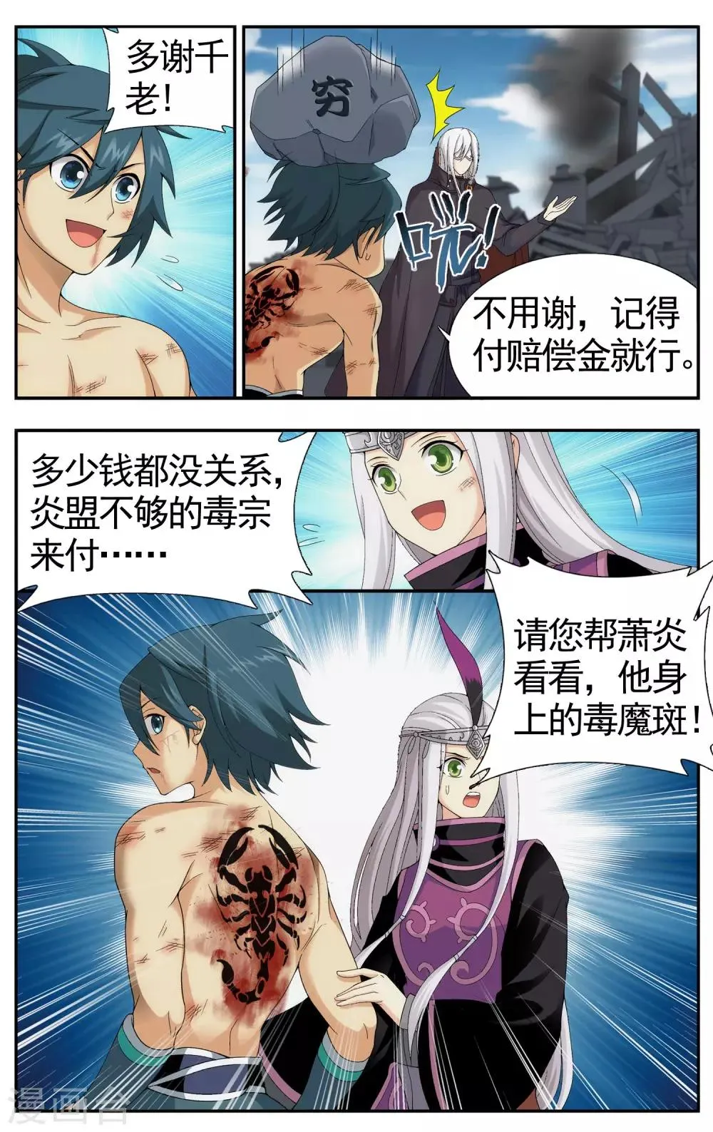 第618话 千百二老（下） 第4页