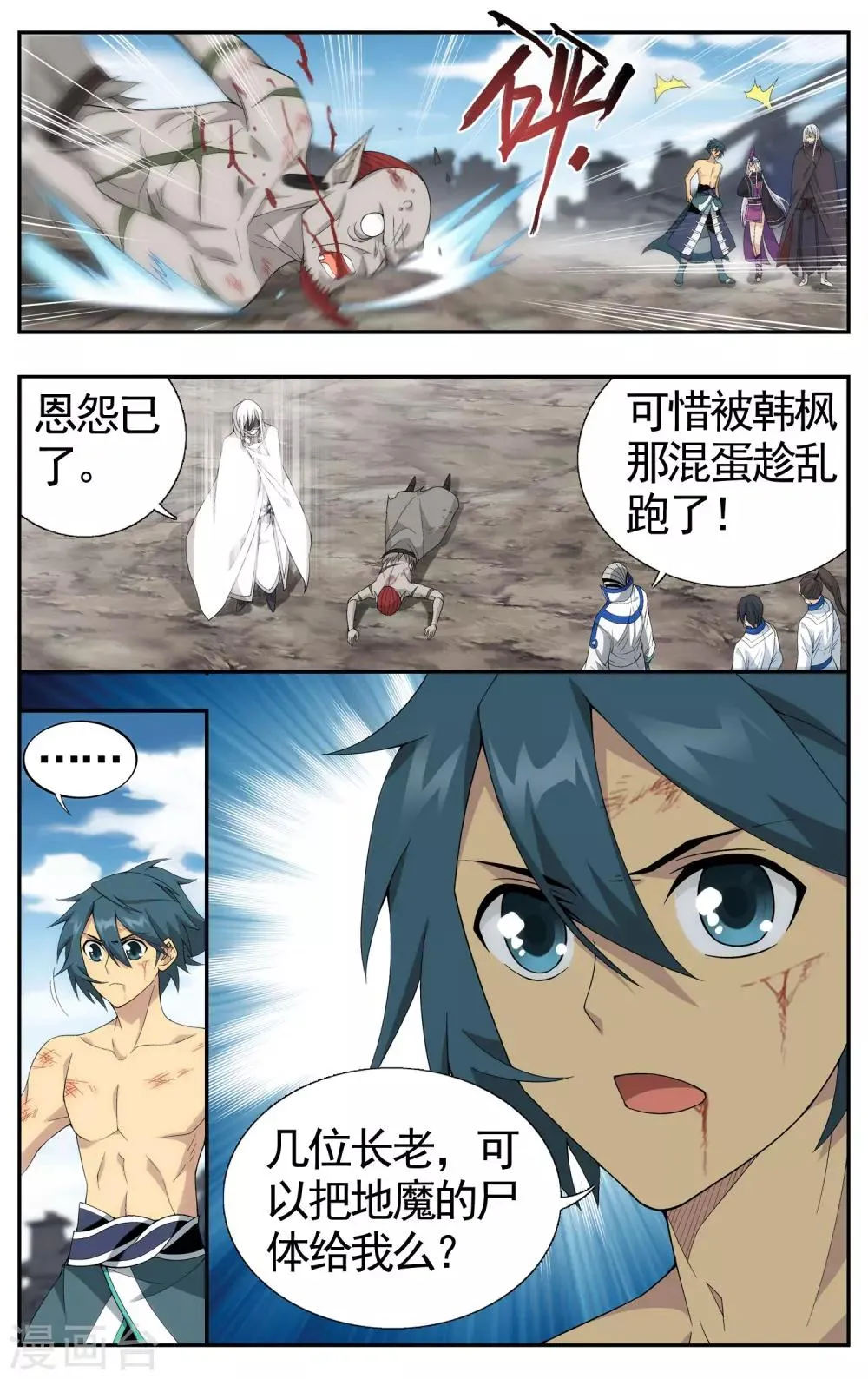 第618话 千百二老（下） 第8页