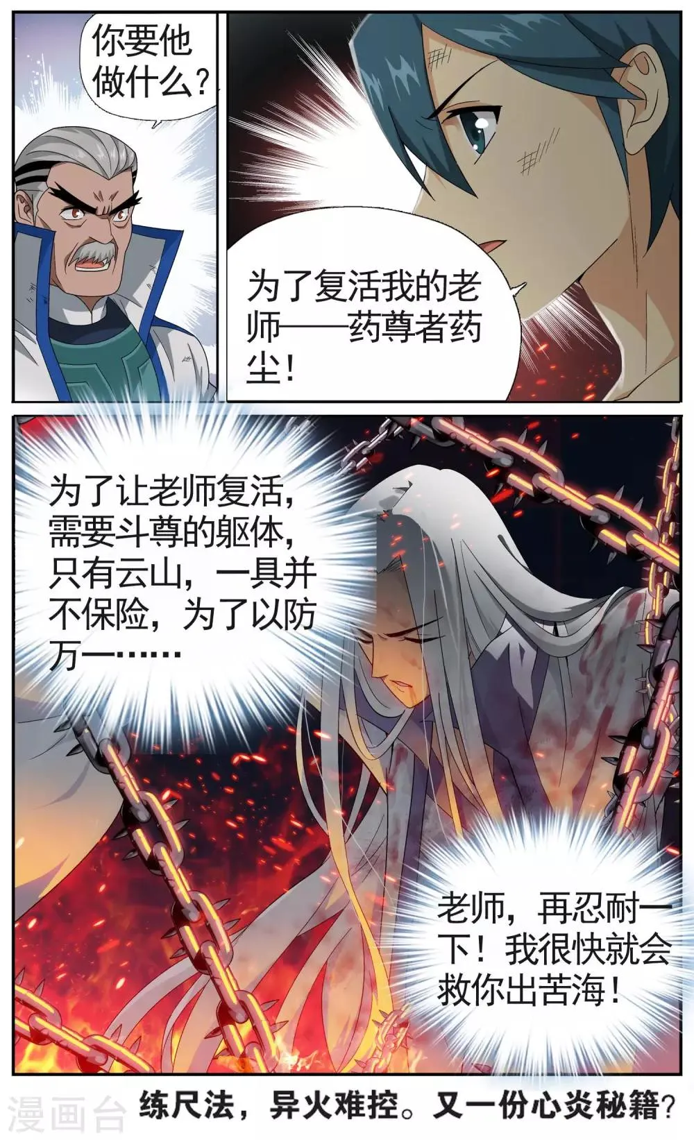 第618话 千百二老（下） 第9页