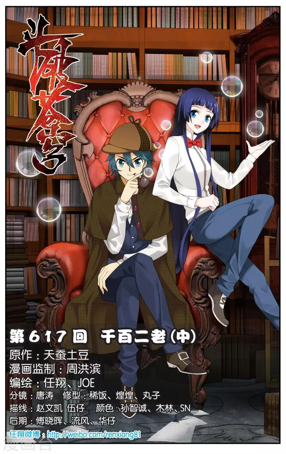 第617话 千百二老（中） 第1页