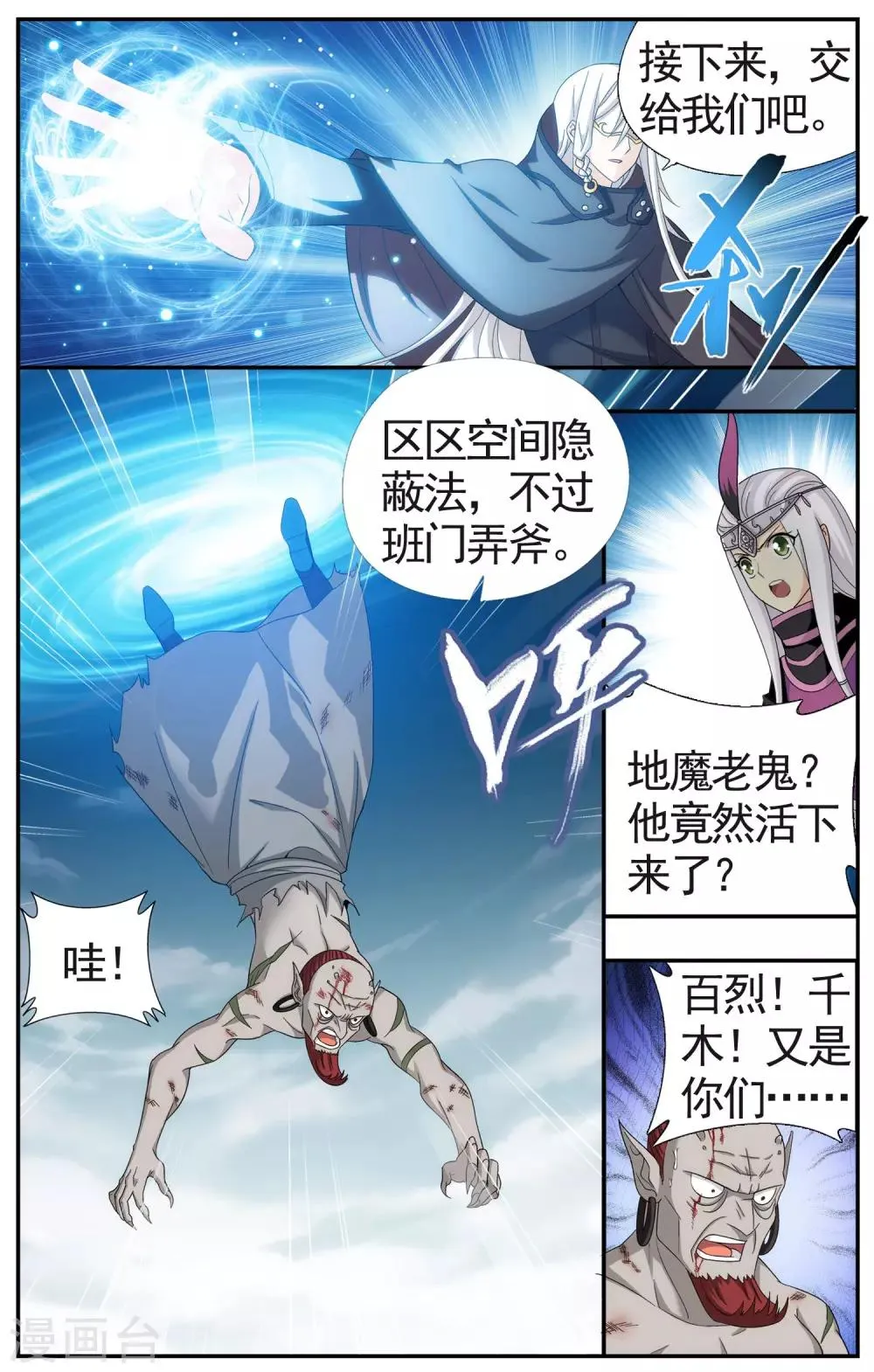 第617话 千百二老（中） 第8页