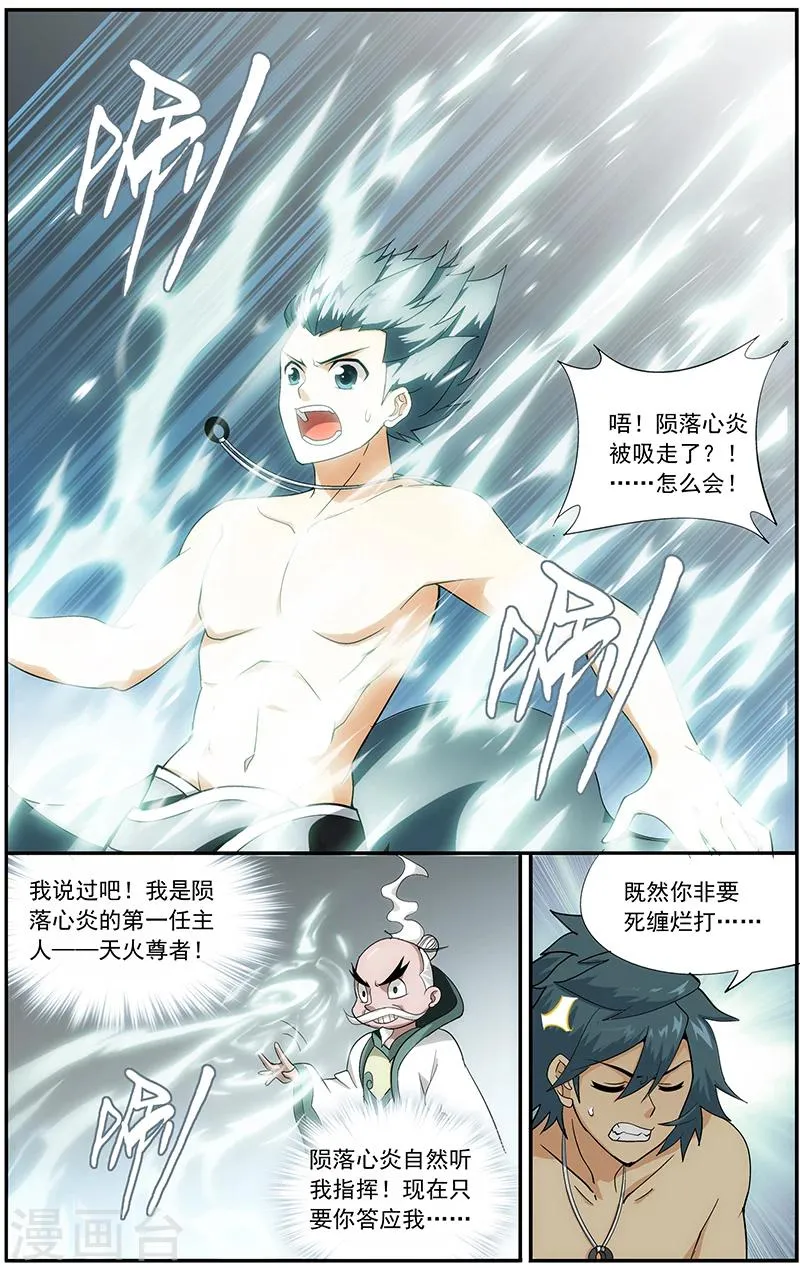 第622话 天火尊者（上） 第5页