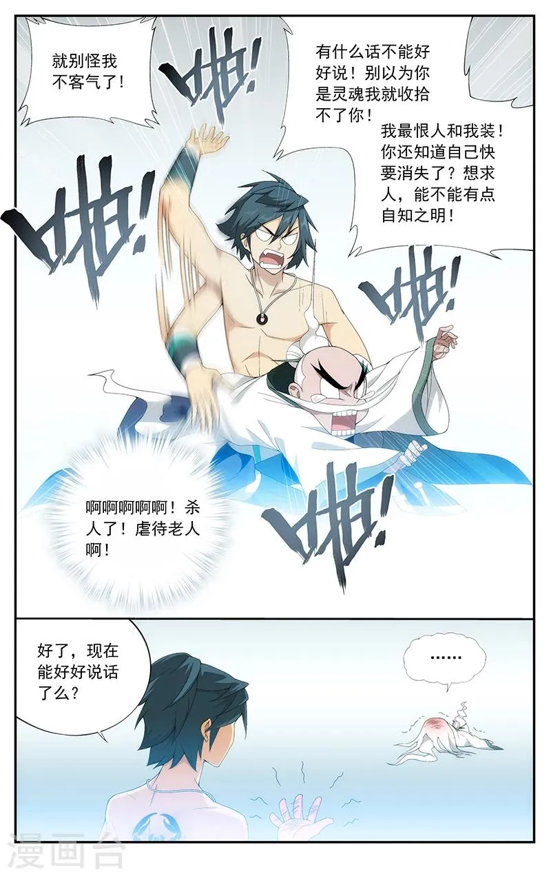 第622话 天火尊者（上） 第6页