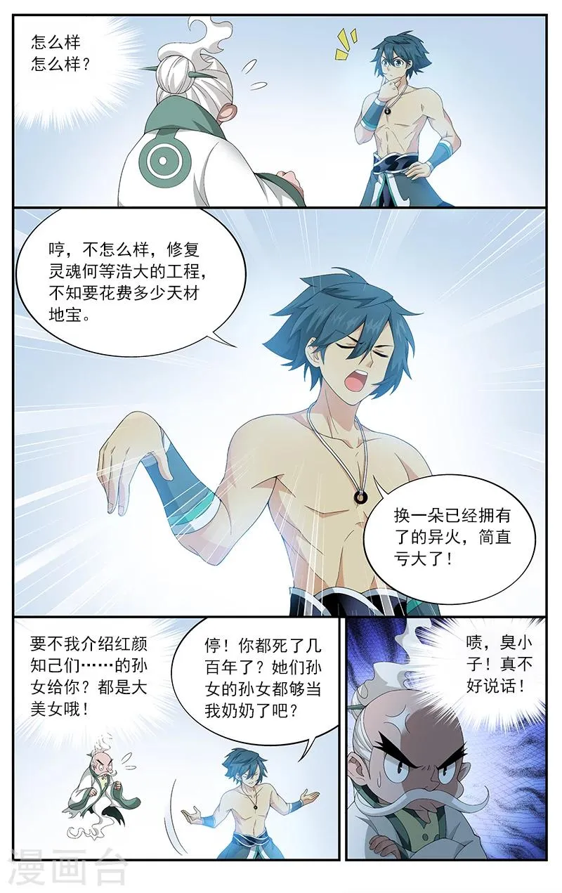 第623话 天火尊者（中） 第2页